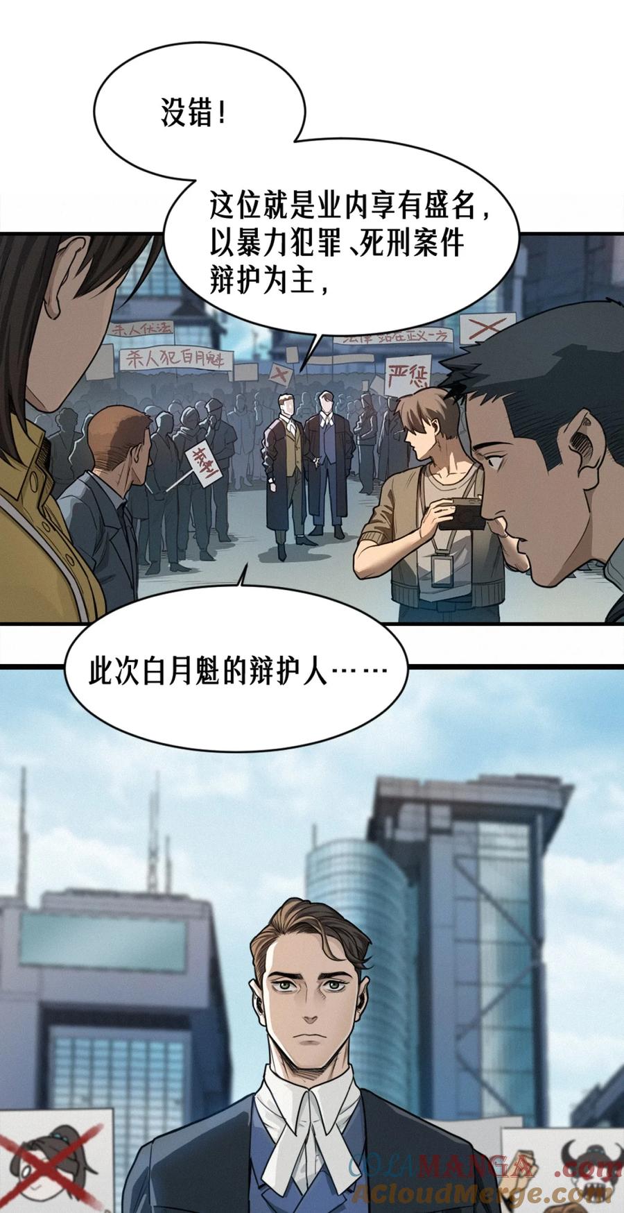 灵笼 · 月魁传 41话 待罪之囚 第19页