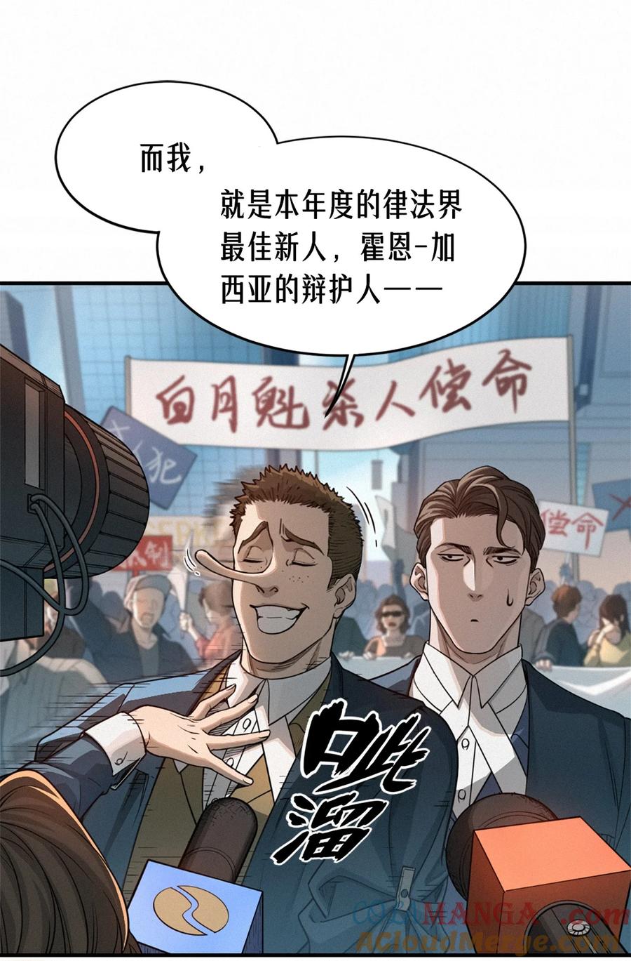 灵笼 · 月魁传 41话 待罪之囚 第22页