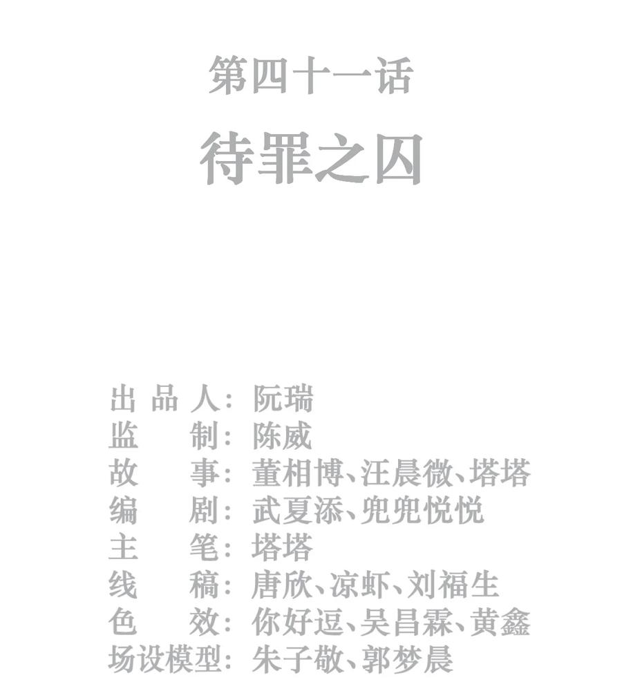 灵笼 · 月魁传 41话 待罪之囚 第2页