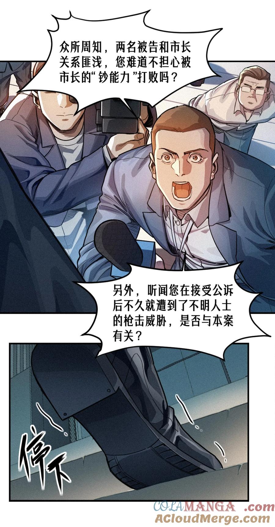 灵笼 · 月魁传 41话 待罪之囚 第7页