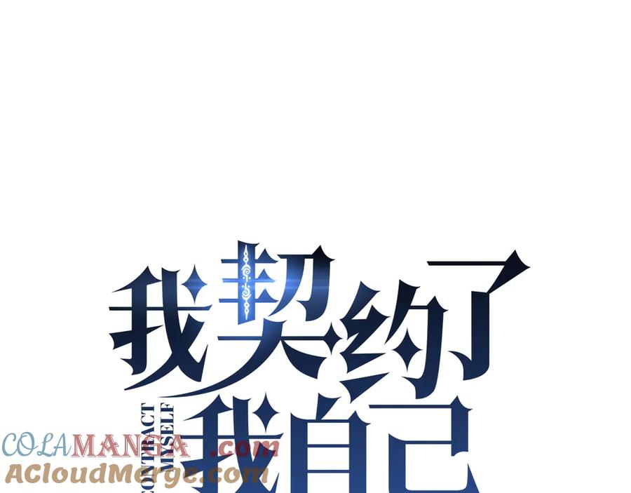 《我契约了我自己》第71话 见招拆招 第53页
