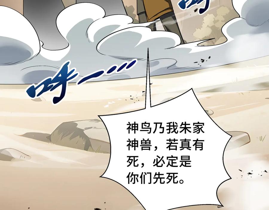 《我契约了我自己》第71话 见招拆招 第36页