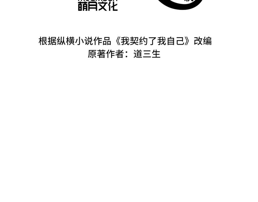 《我契约了我自己》第71话 见招拆招 第55页