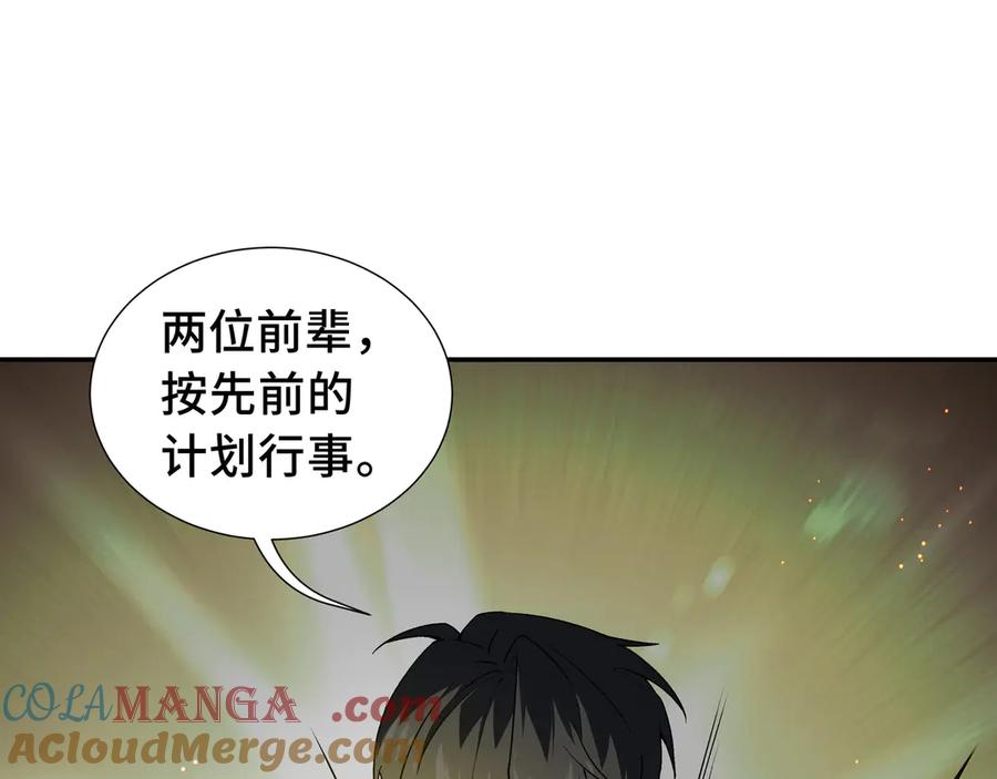 《我契约了我自己》第71话 见招拆招 第41页