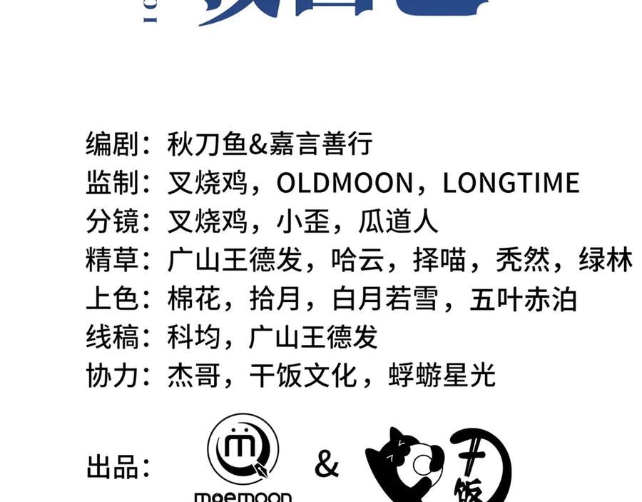 《我契约了我自己》第71话 见招拆招 第54页