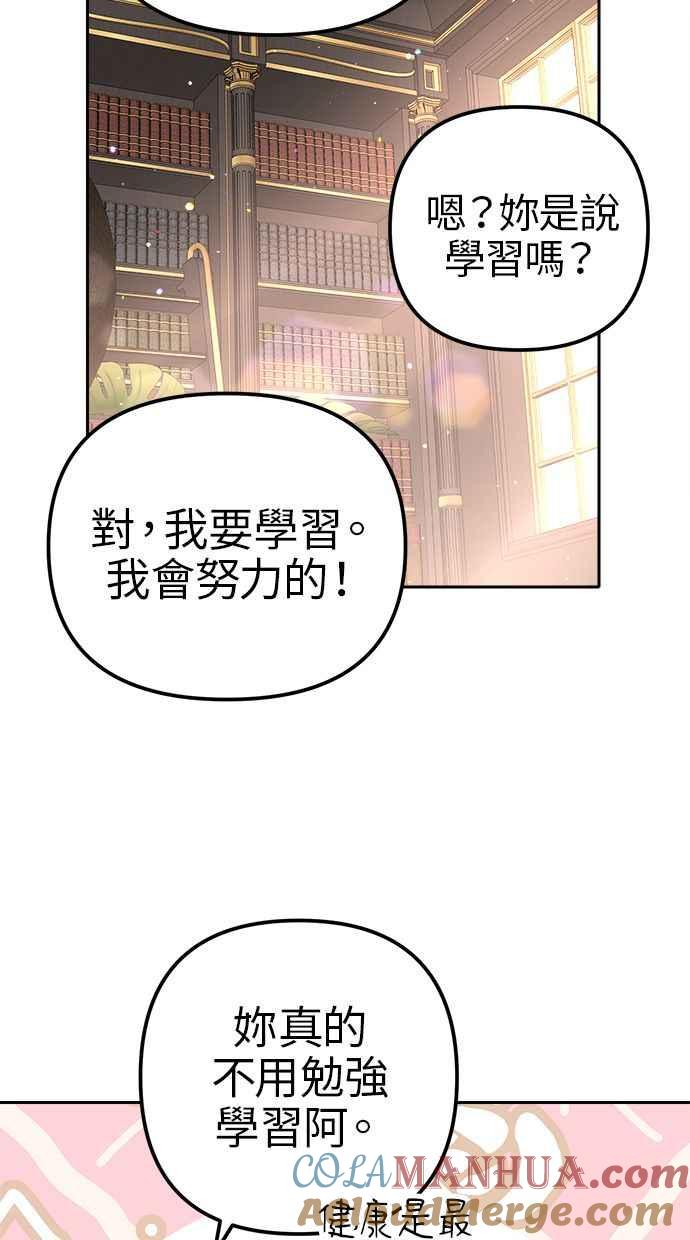 《我的婆家很爱我》第8话 第43页