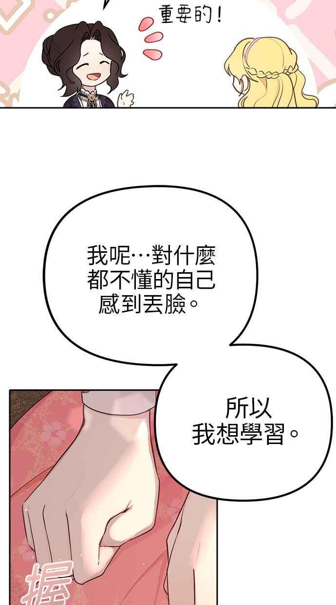 《我的婆家很爱我》第8话 第44页
