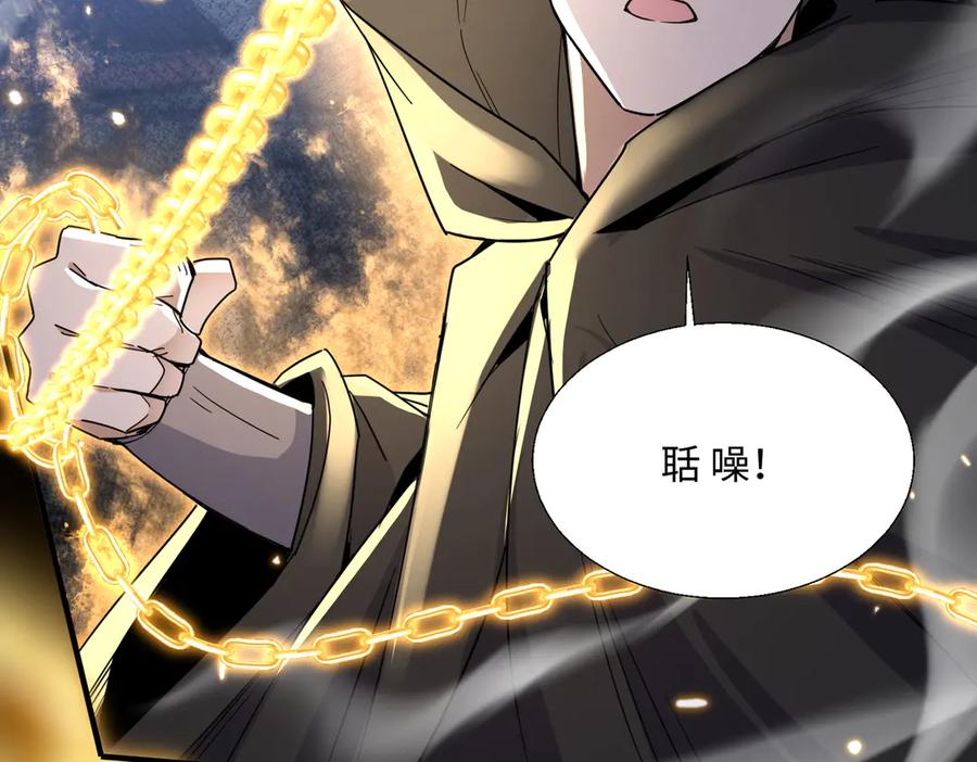 《玄幻：我的女帝徒弟要黑化》第6话 我的弟子 第8页