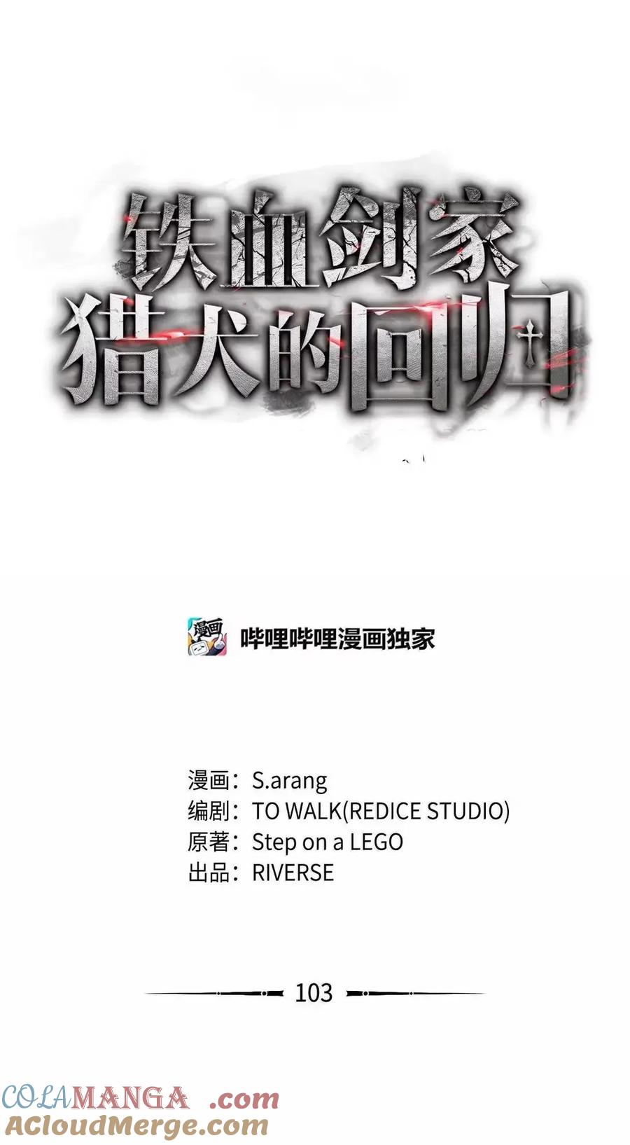 《铁血剑家猎犬的回归》103 久违的板栗 第13页