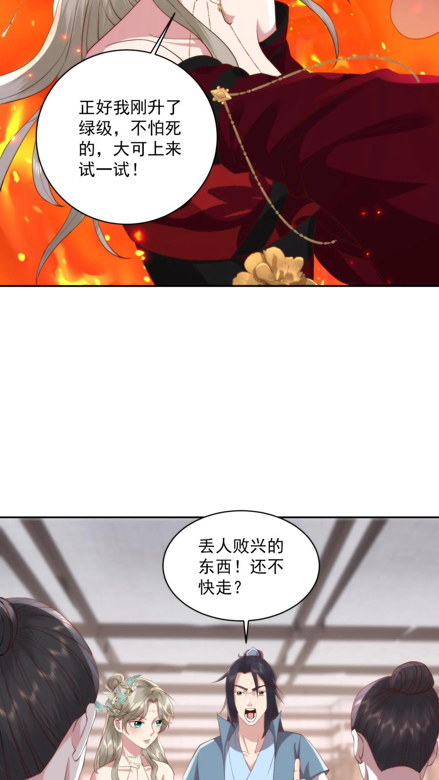 祖宗嫁到：病娇魔帝滚下榻 - 第107话 喷火助兴 - 第18张图