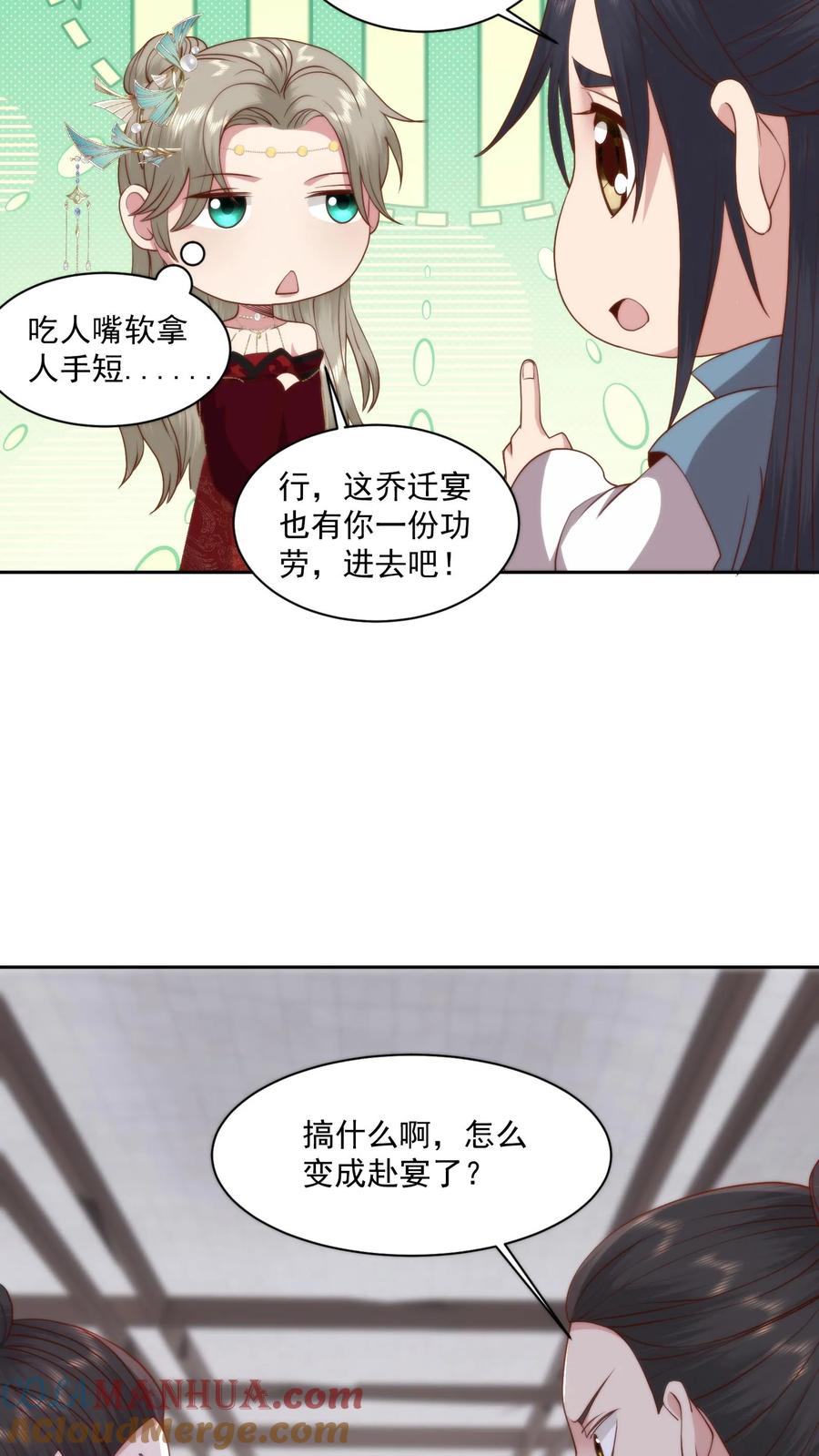 祖宗嫁到：病娇魔帝滚下榻 - 第107话 喷火助兴 - 第15张图