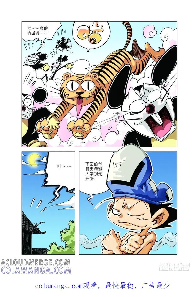 《济公传奇》119 第12页