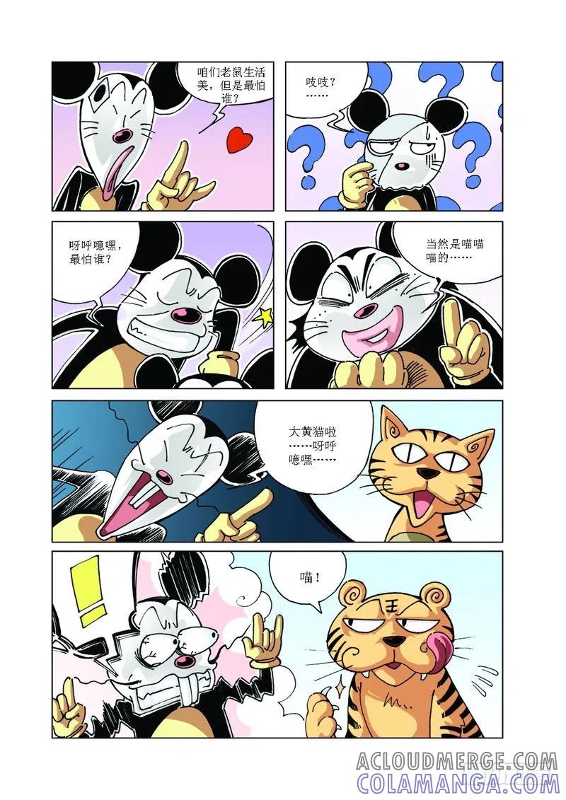 《济公传奇》119 第11页