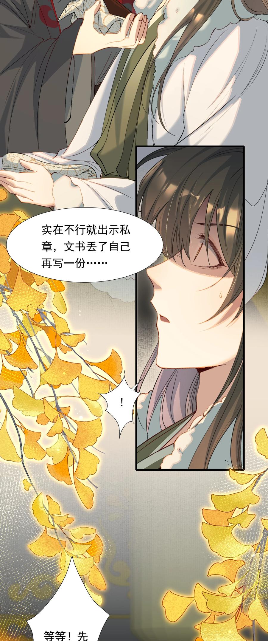 《乱世为王》103 满江红·领职 第40页
