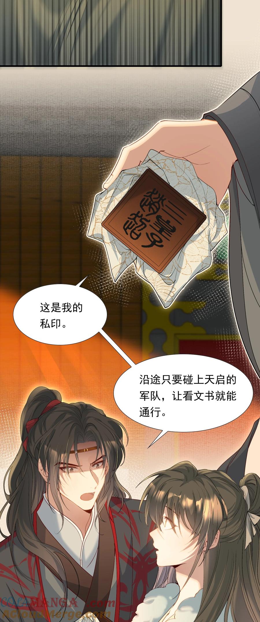 《乱世为王》103 满江红·领职 第39页