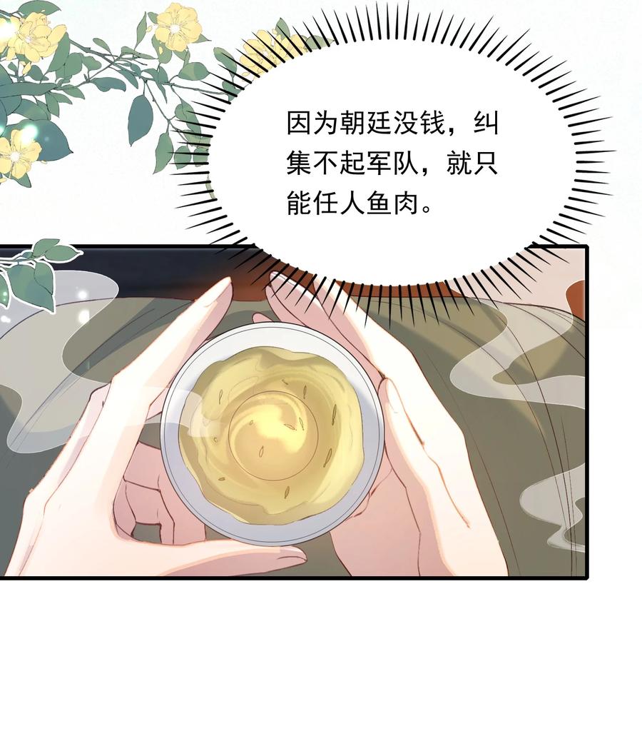 《乱世为王》103 满江红·领职 第14页