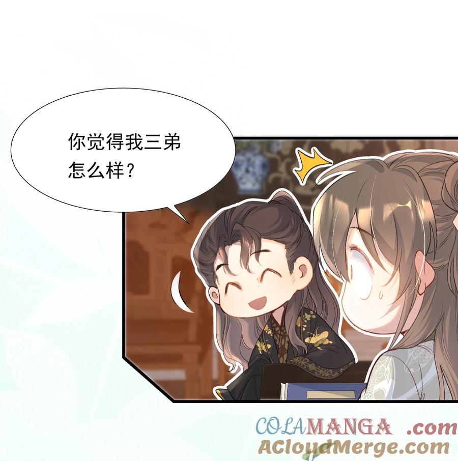 《乱世为王》103 满江红·领职 第19页