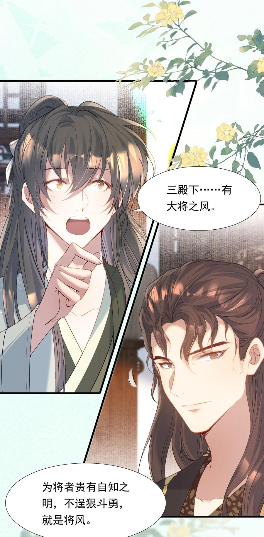 《乱世为王》103 满江红·领职 第20页