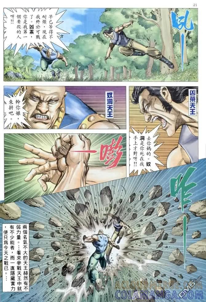 《武神》第175卷 第21页