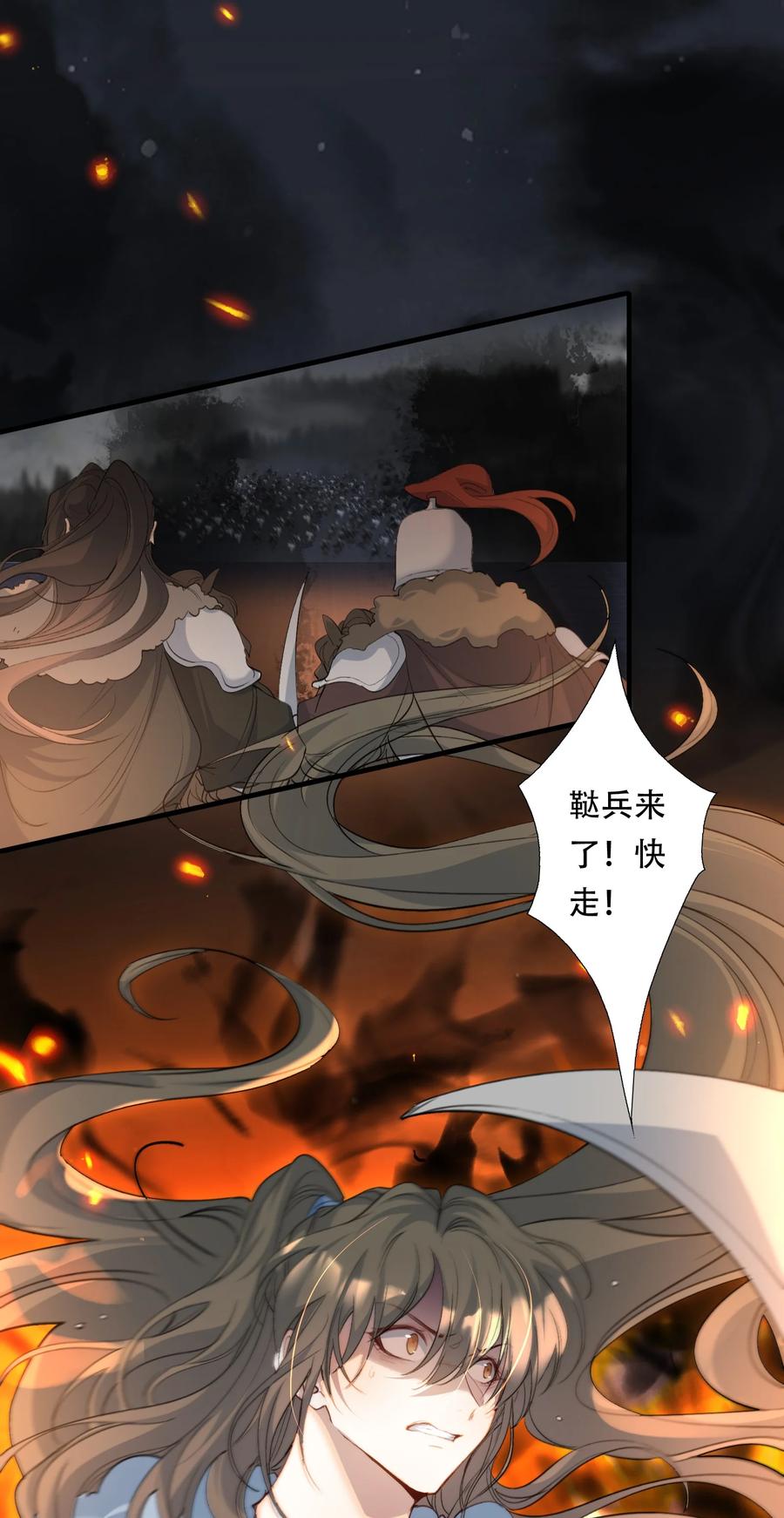 《乱世为王》111 满江红·京师沦陷 第30页