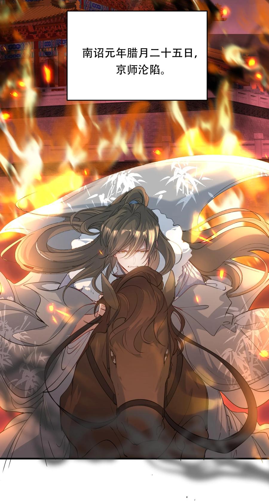 《乱世为王》111 满江红·京师沦陷 第33页