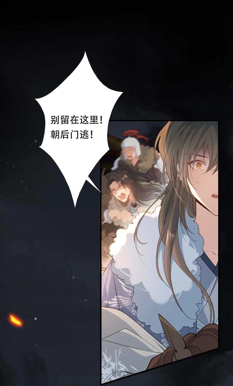 《乱世为王》111 满江红·京师沦陷 第29页