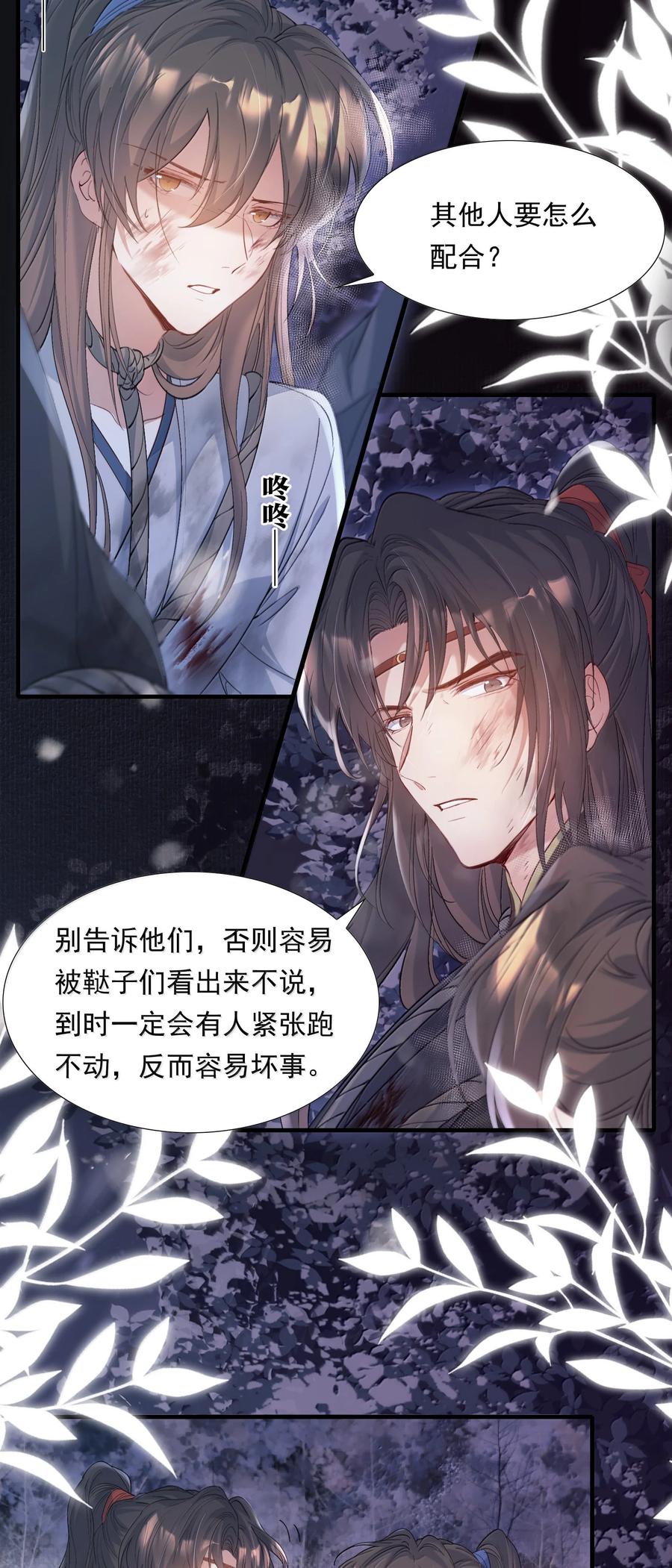 《乱世为王》112 满江红·子谦别睡 第35页