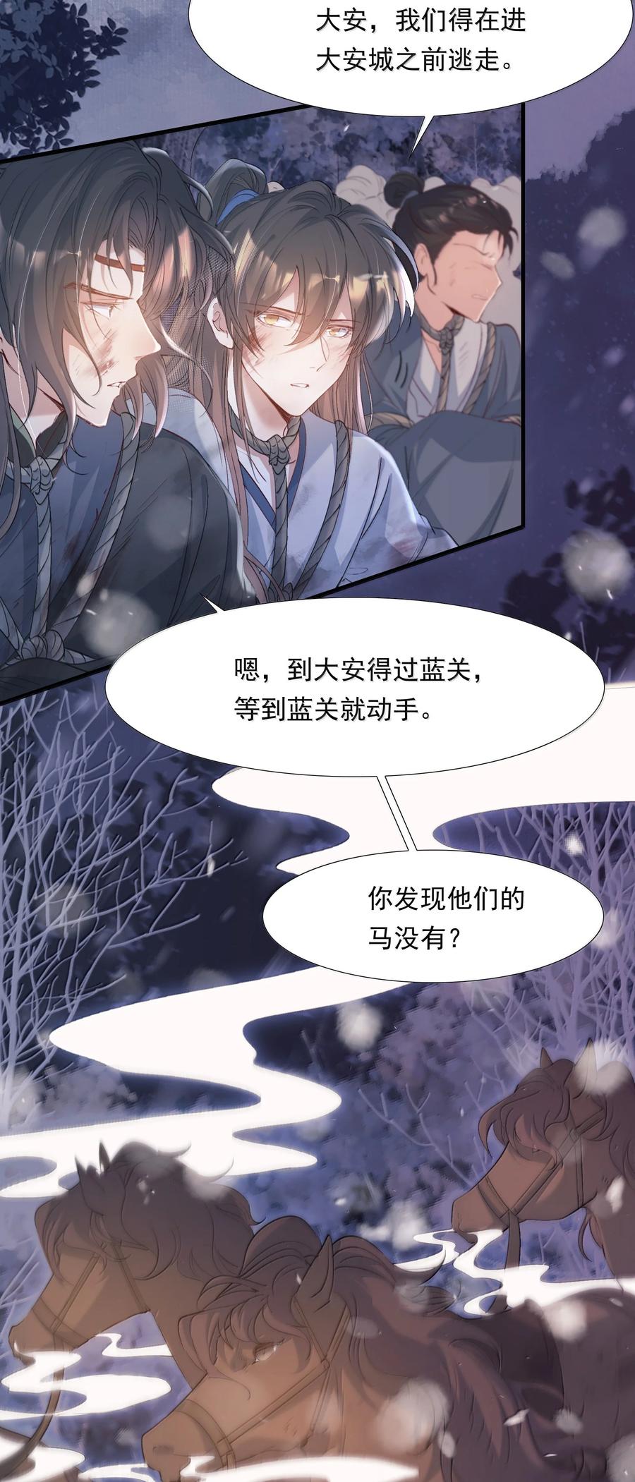 《乱世为王》112 满江红·子谦别睡 第33页