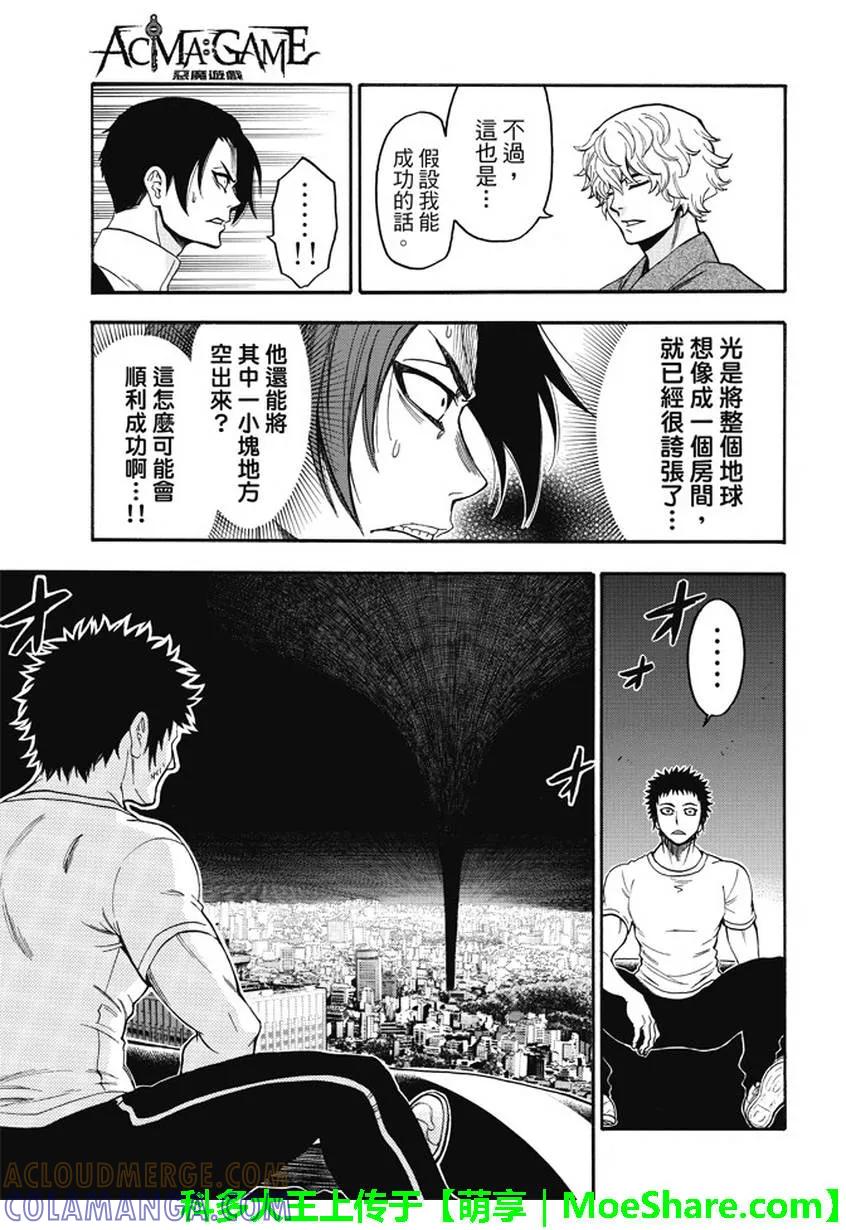 《Acma：Game》第177话 整个地球 第13页