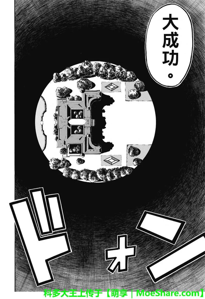 《Acma：Game》第177话 整个地球 第14页