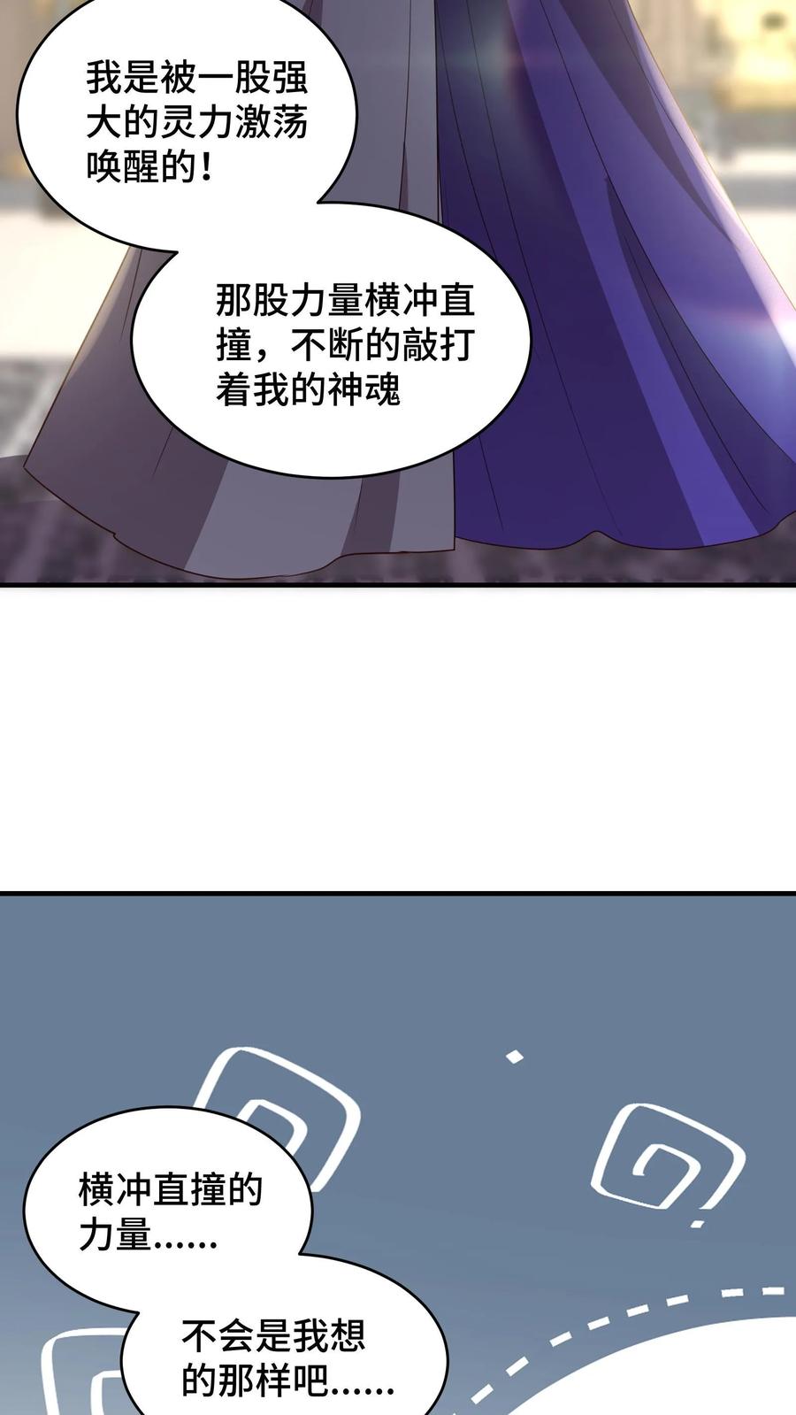 祖宗嫁到：病娇魔帝滚下榻 - 第185话 根本停不下来 - 第26张图