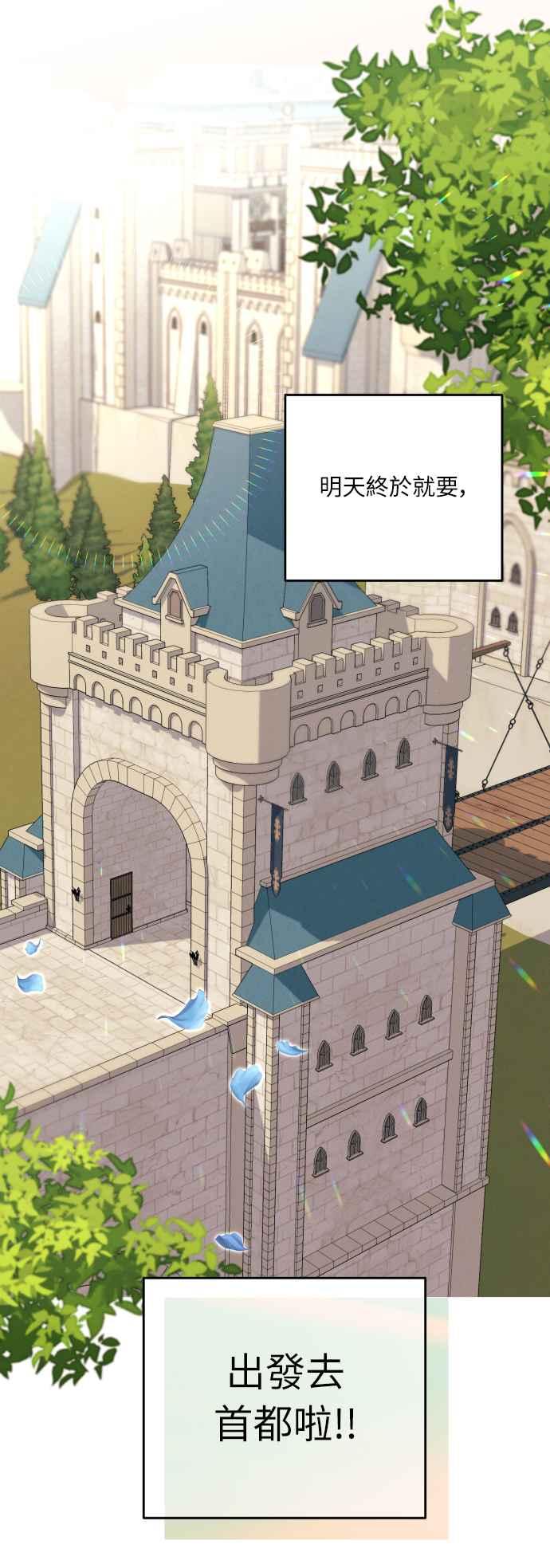 《魅惑北方公爵》第20话 第3页