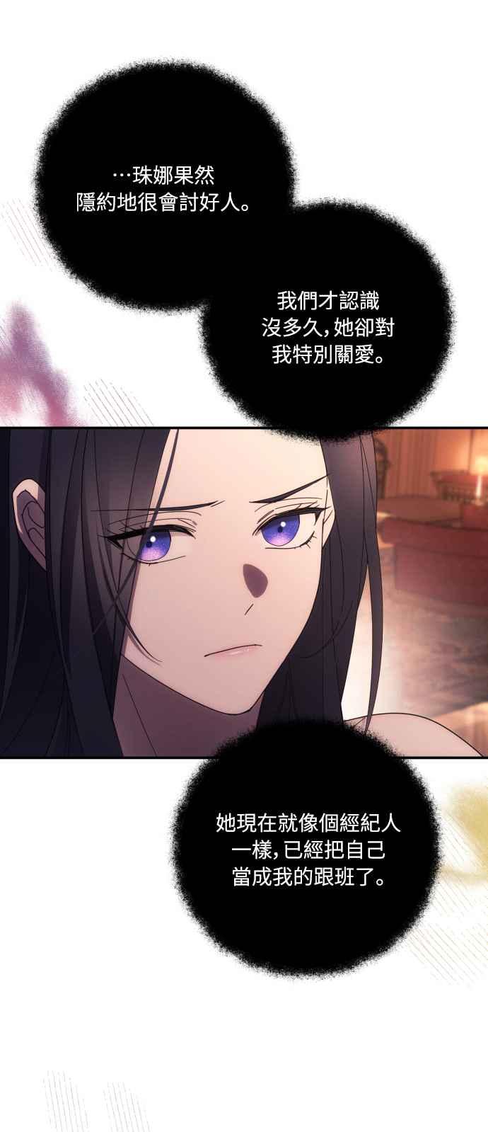 《魅惑北方公爵》第20话 第9页