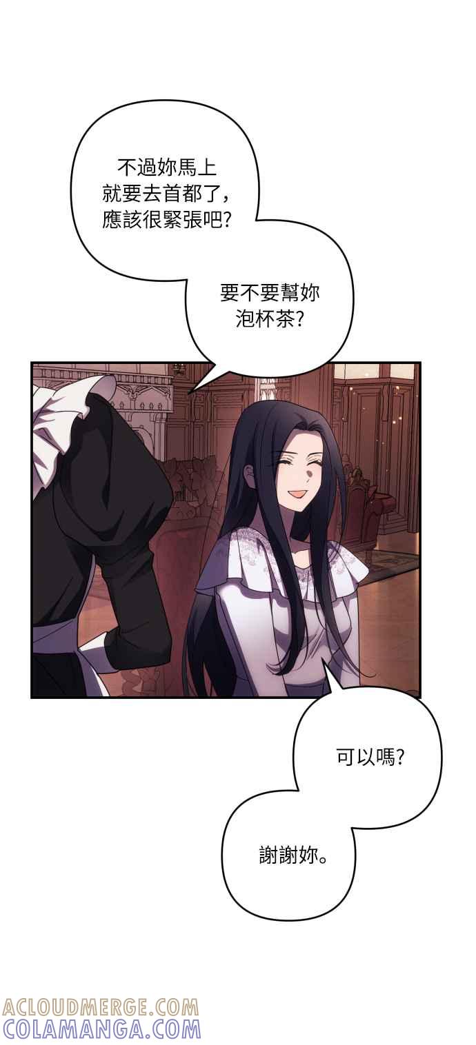 《魅惑北方公爵》第20话 第7页
