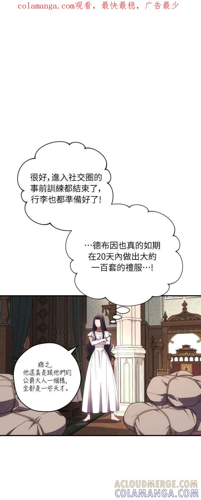 《魅惑北方公爵》第20话 第1页