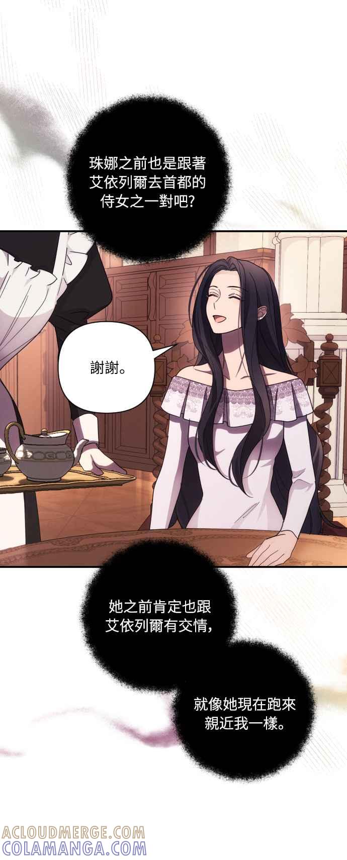 《魅惑北方公爵》第20话 第10页