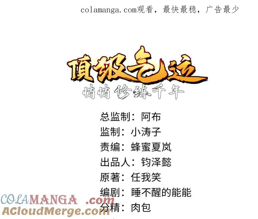 顶级气运，悄悄修炼千年 192 娶妻？！啊？ 第1页
