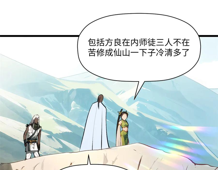 顶级气运，悄悄修炼千年 192 娶妻？！啊？ 第4页