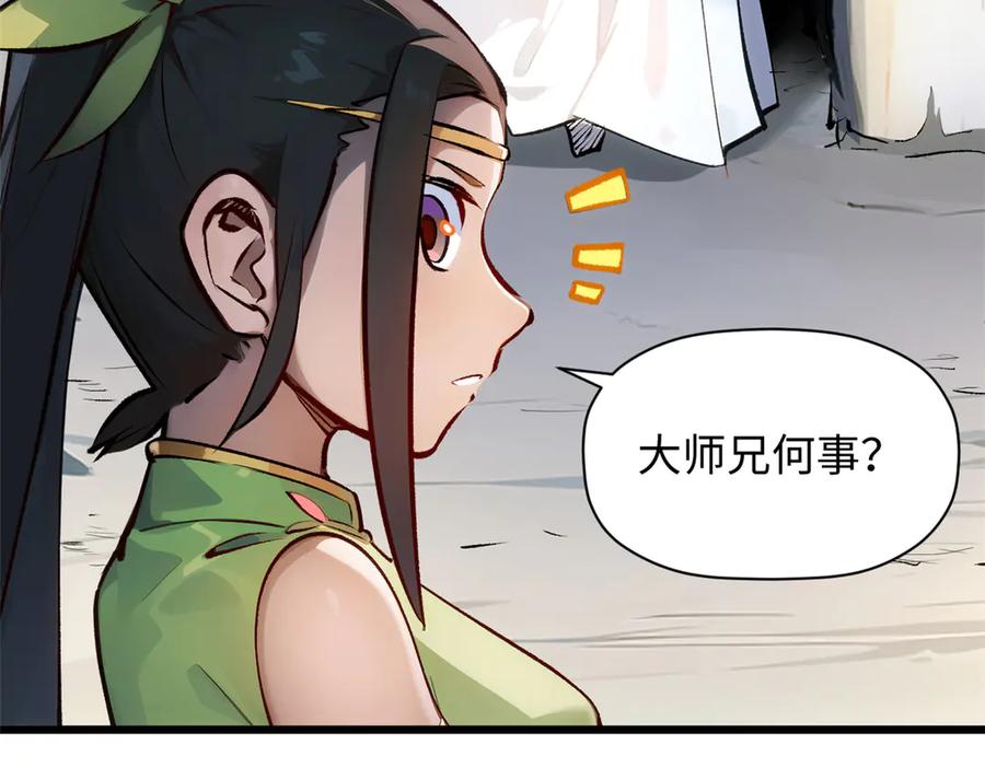 顶级气运，悄悄修炼千年 192 娶妻？！啊？ 第10页