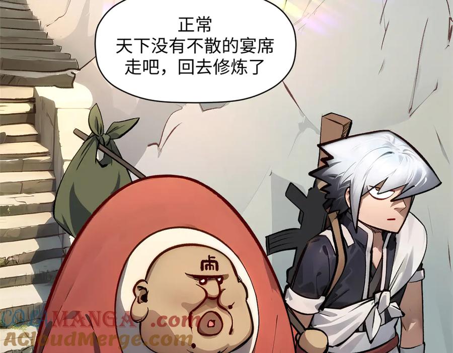 顶级气运，悄悄修炼千年 192 娶妻？！啊？ 第5页