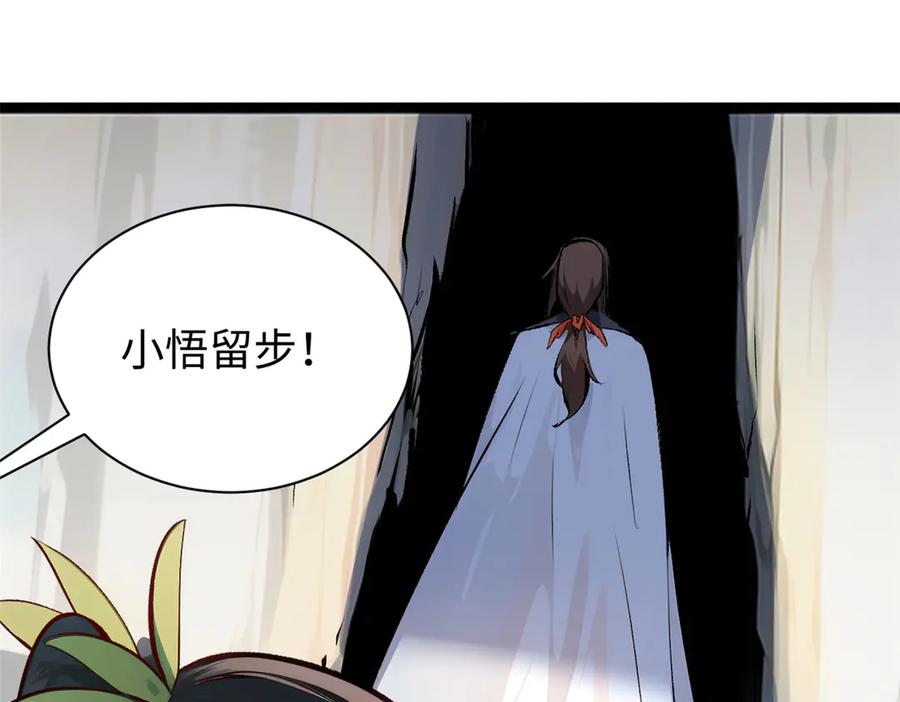 顶级气运，悄悄修炼千年 192 娶妻？！啊？ 第8页