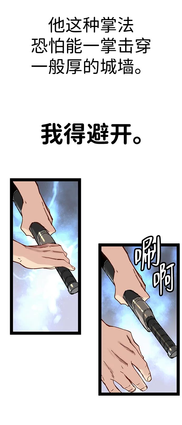 残命天才生存法 第24话 第60页