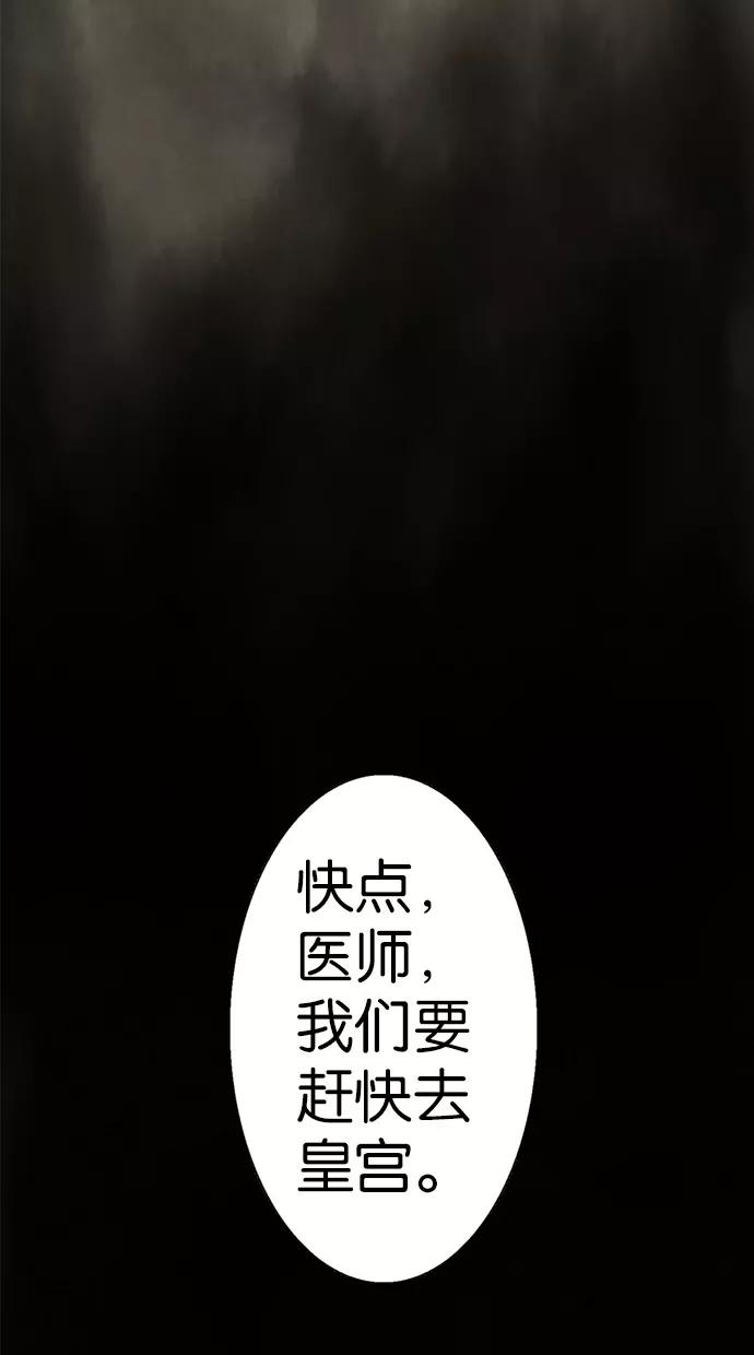 《我的冷血君王》第2话 第58页
