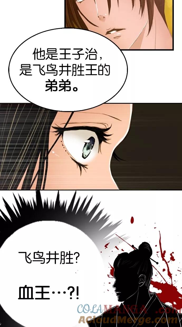 《我的冷血君王》第2话 第53页