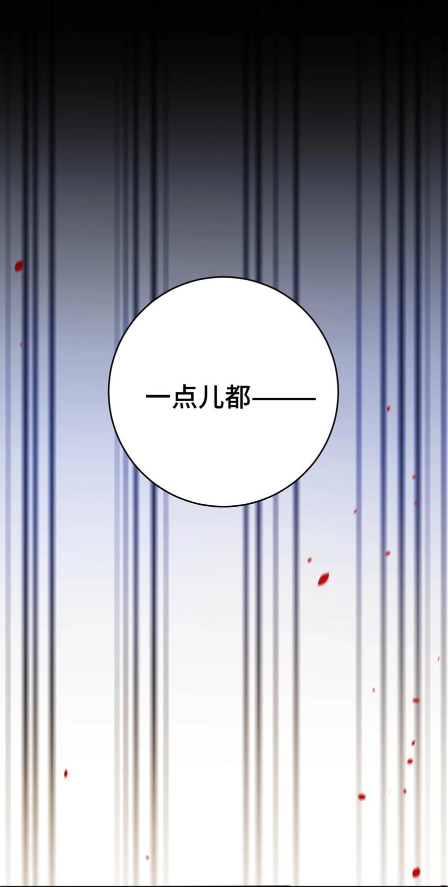 每天都想让病娇王子社死 002 一点都——不痛！ 第28页
