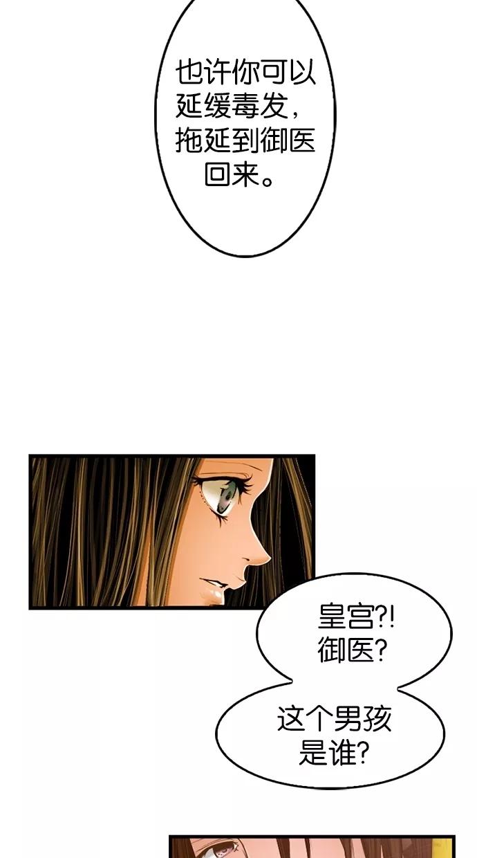 《我的冷血君王》第2话 第52页