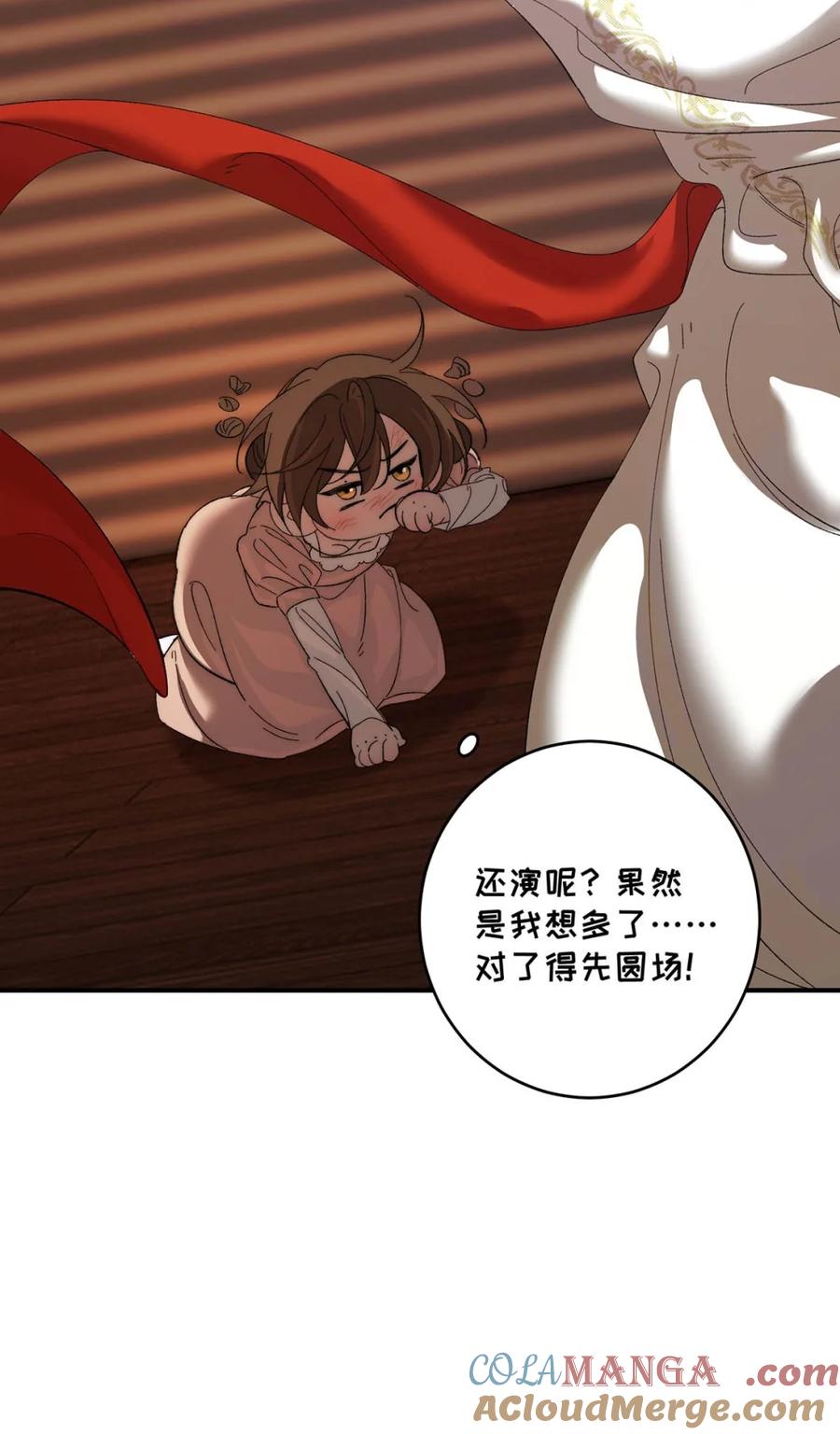 每天都想让病娇王子社死 002 一点都——不痛！ 第33页