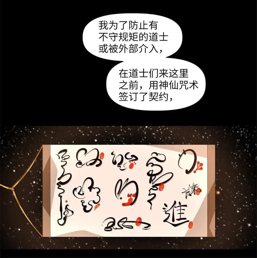 《天地海：我成为了神界的实习生》377 神仙游戏（十一） 第18页