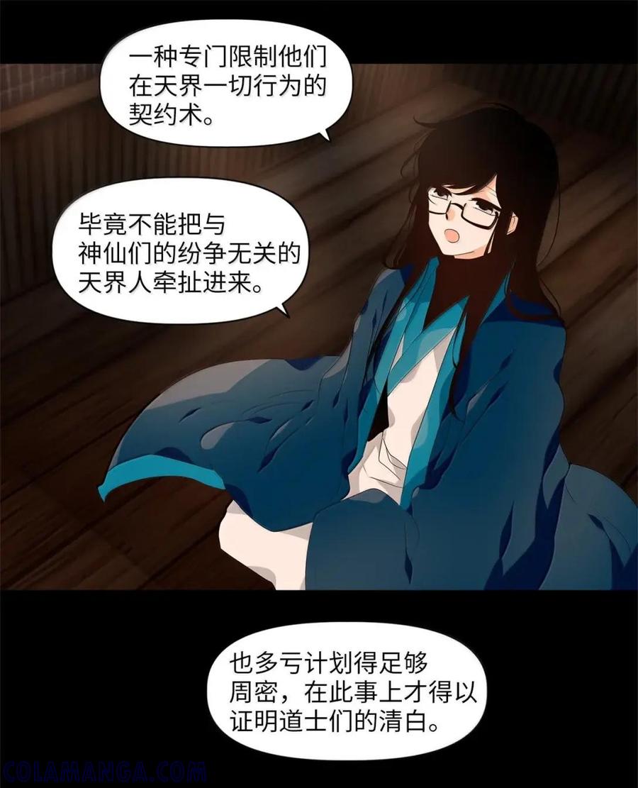 《天地海：我成为了神界的实习生》377 神仙游戏（十一） 第19页
