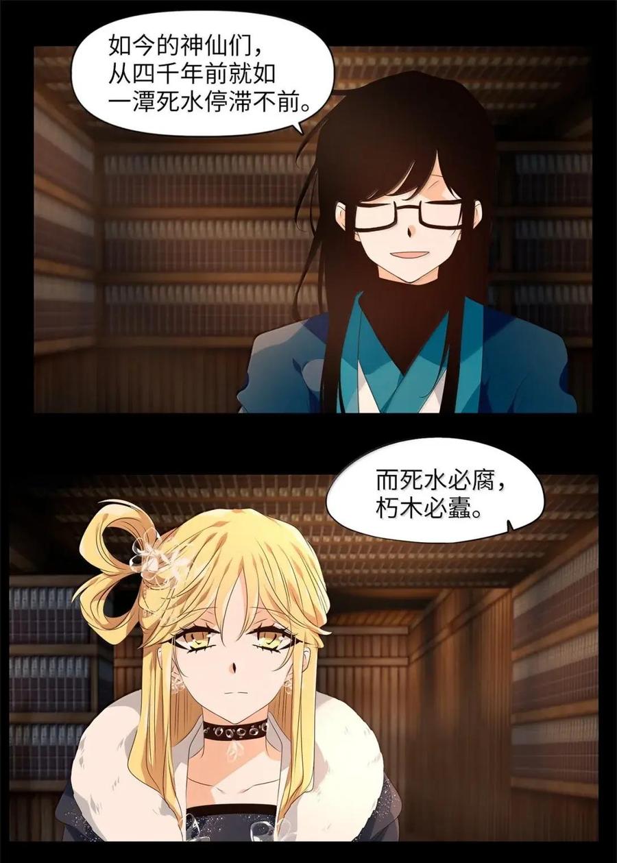 《天地海：我成为了神界的实习生》377 神仙游戏（十一） 第14页